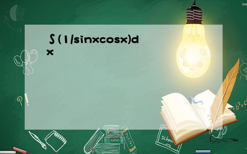 ∫(1/sinxcosx)dx