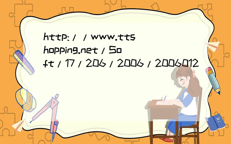 http://www.ttshopping.net/Soft/17/206/2006/2006012