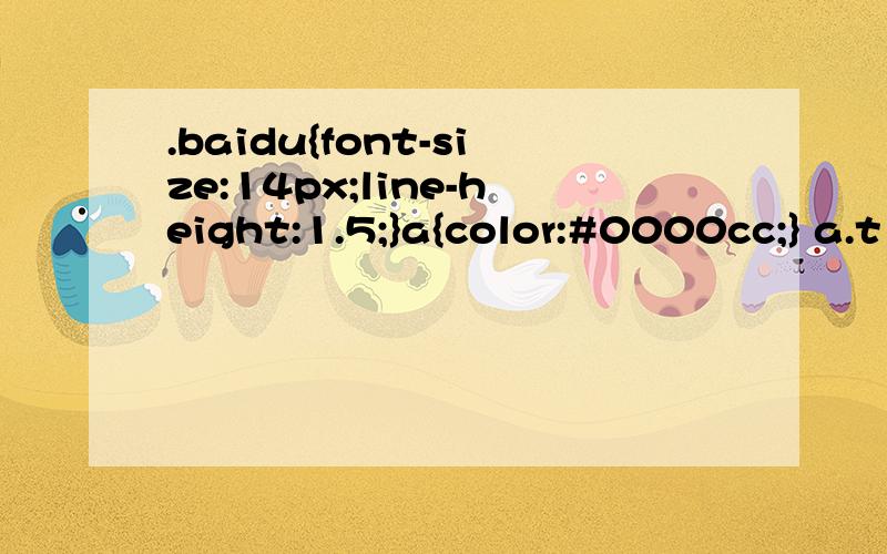 .baidu{font-size:14px;line-height:1.5;}a{color:#0000cc;} a.t