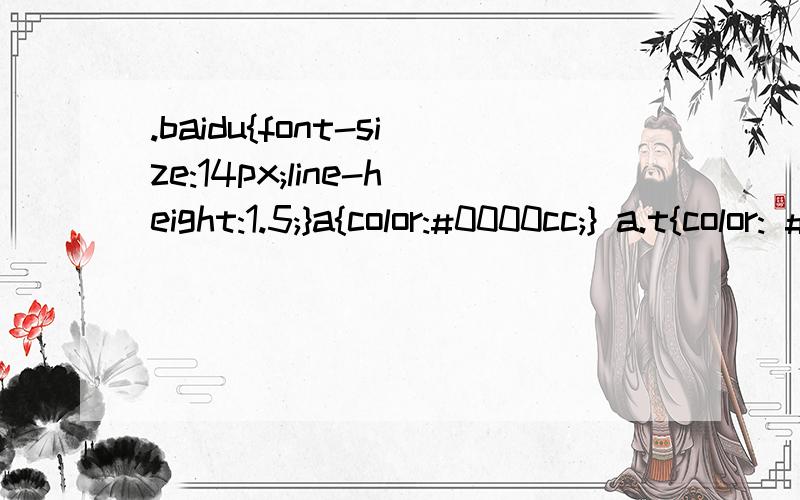 .baidu{font-size:14px;line-height:1.5;}a{color:#0000cc;} a.t{color: #006633