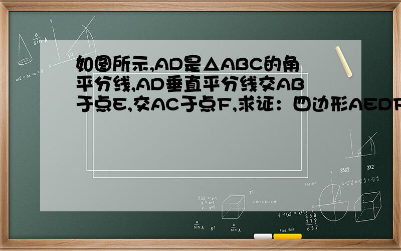 如图所示,AD是△ABC的角平分线,AD垂直平分线交AB于点E,交AC于点F,求证：四边形AEDF是菱形,    速度,