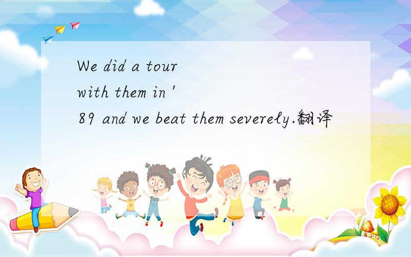 We did a tour with them in '89 and we beat them severely.翻译