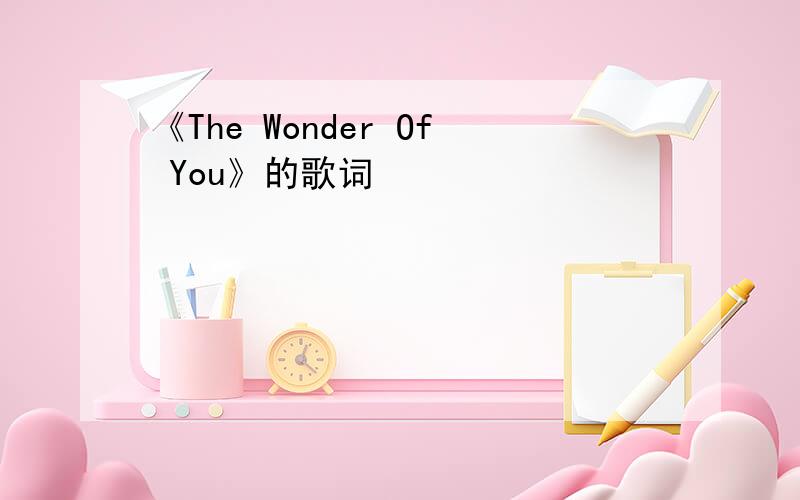 《The Wonder Of You》的歌词