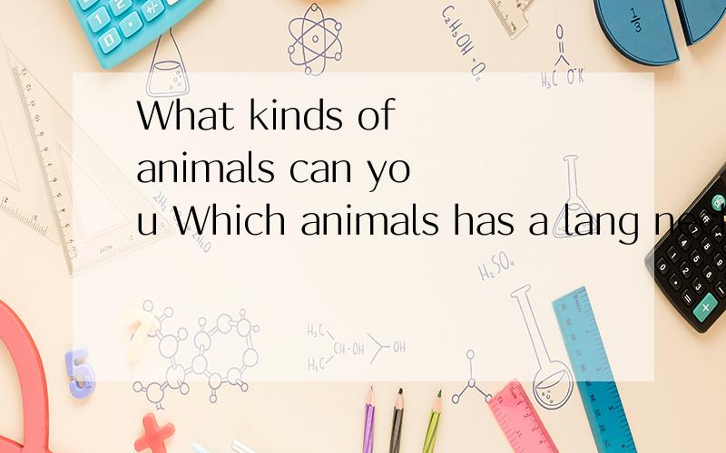 What kinds of animals can you Which animals has a lang neck