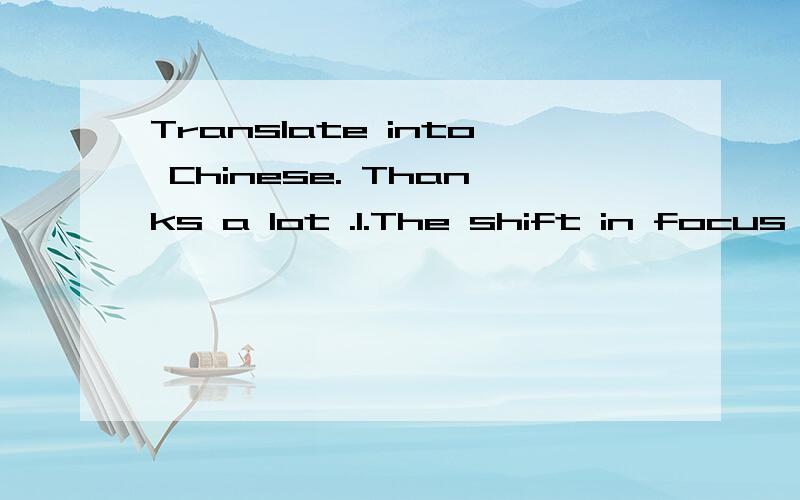 Translate into Chinese. Thanks a lot .1.The shift in focus from product to corporation of the branding effort.2.The different exposure the organization is subject to , which makes the firm's behavior and its interaction with society much more visible