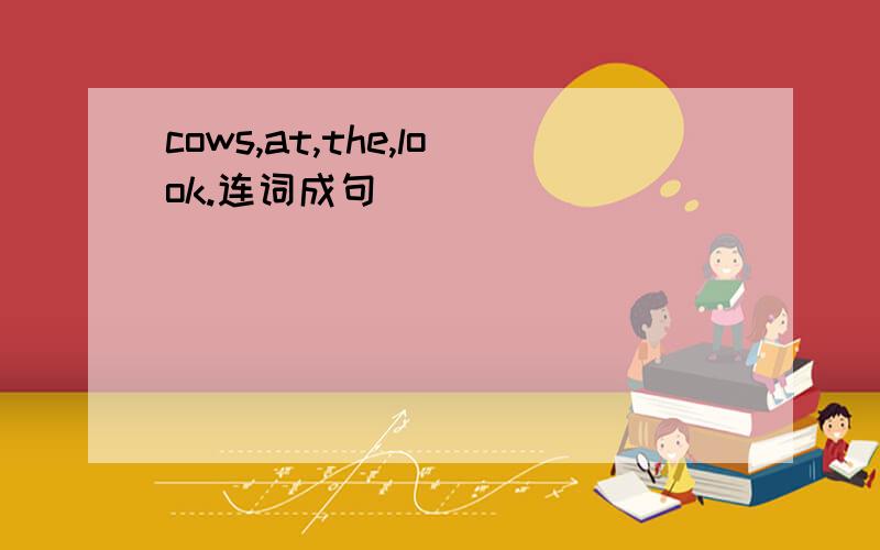cows,at,the,look.连词成句