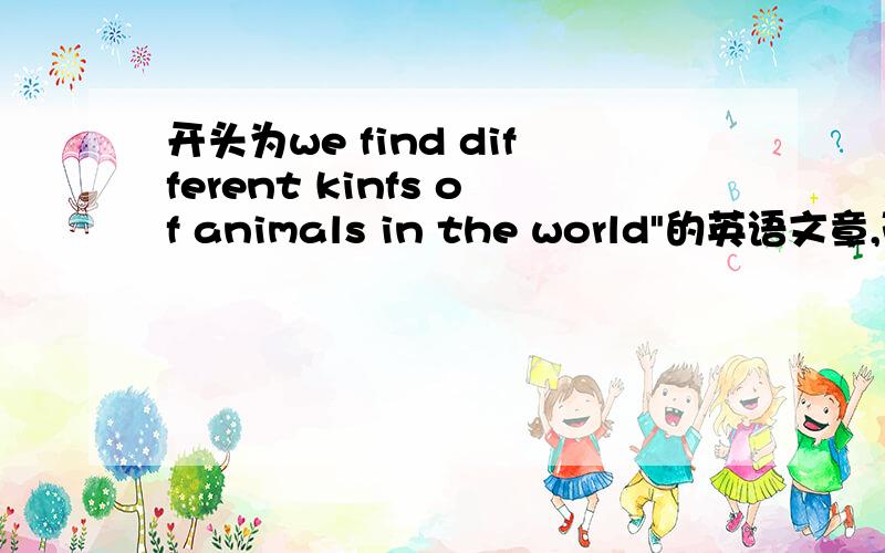 开头为we find different kinfs of animals in the world