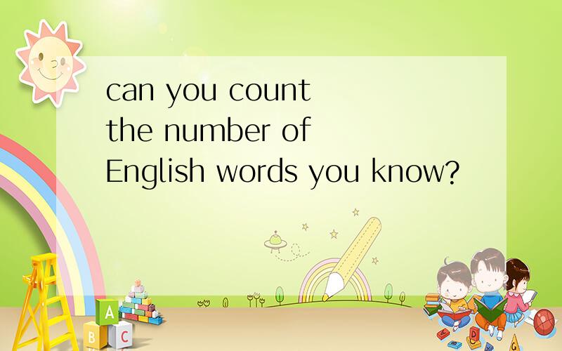 can you count the number of English words you know?