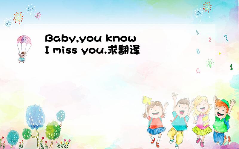 Baby,you know I miss you.求翻译