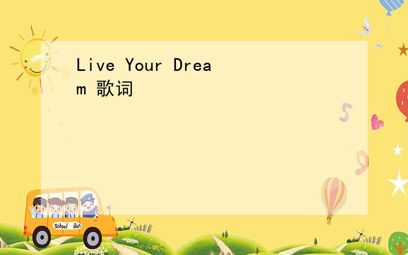 Live Your Dream 歌词