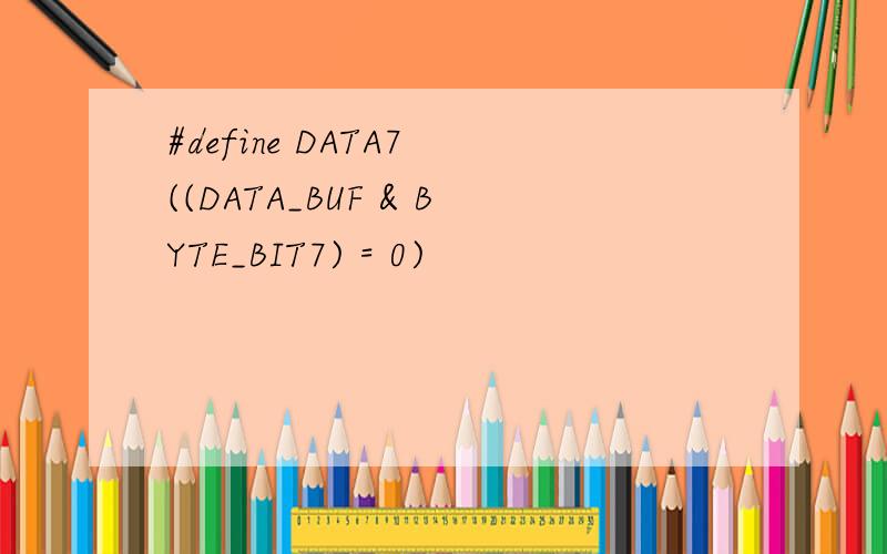 #define DATA7 ((DATA_BUF & BYTE_BIT7) = 0)