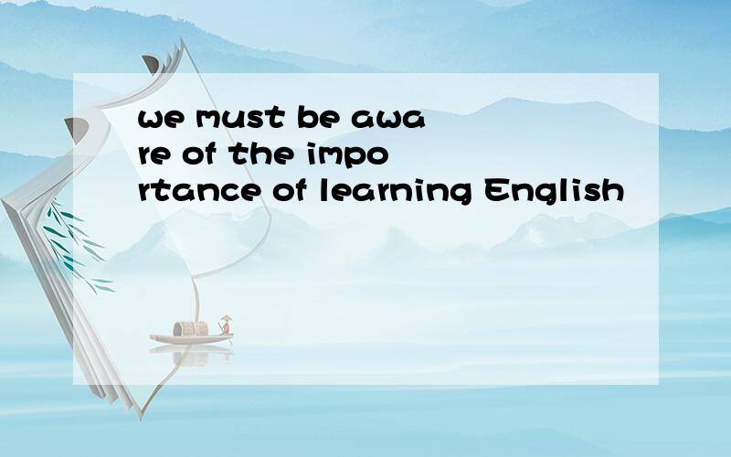 we must be aware of the importance of learning English